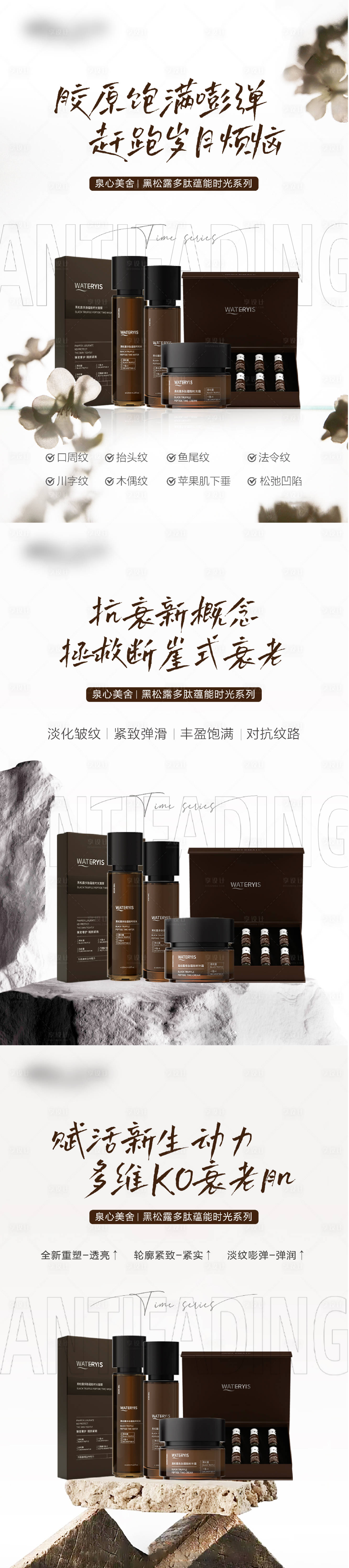 源文件下載【享設計】搜索編號：26800023141864919【美業產品系列海報】
