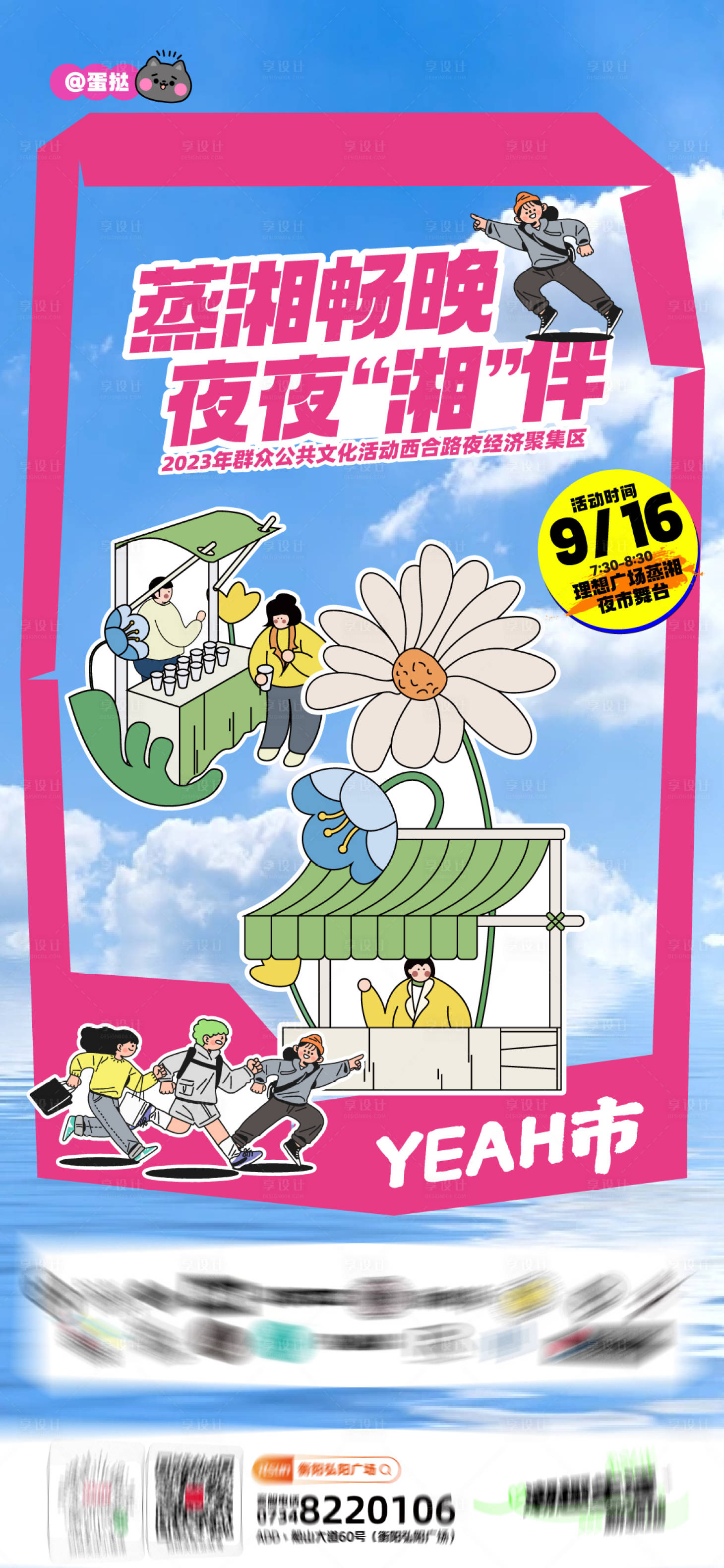 源文件下载【商业夜市海报】编号：94320022981911053