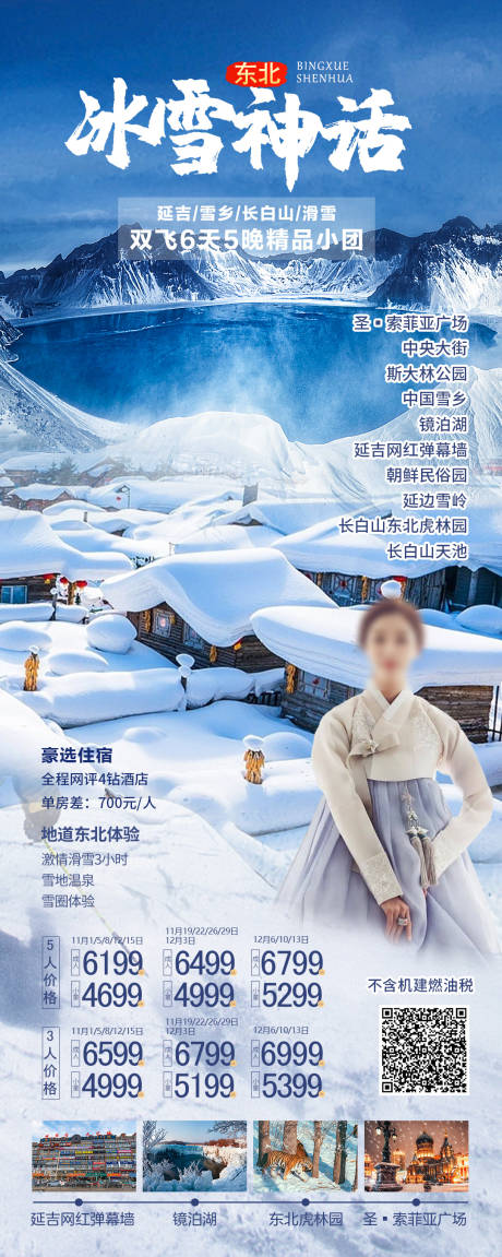 源文件下载【冰雪神话海报】编号：39270023083487635