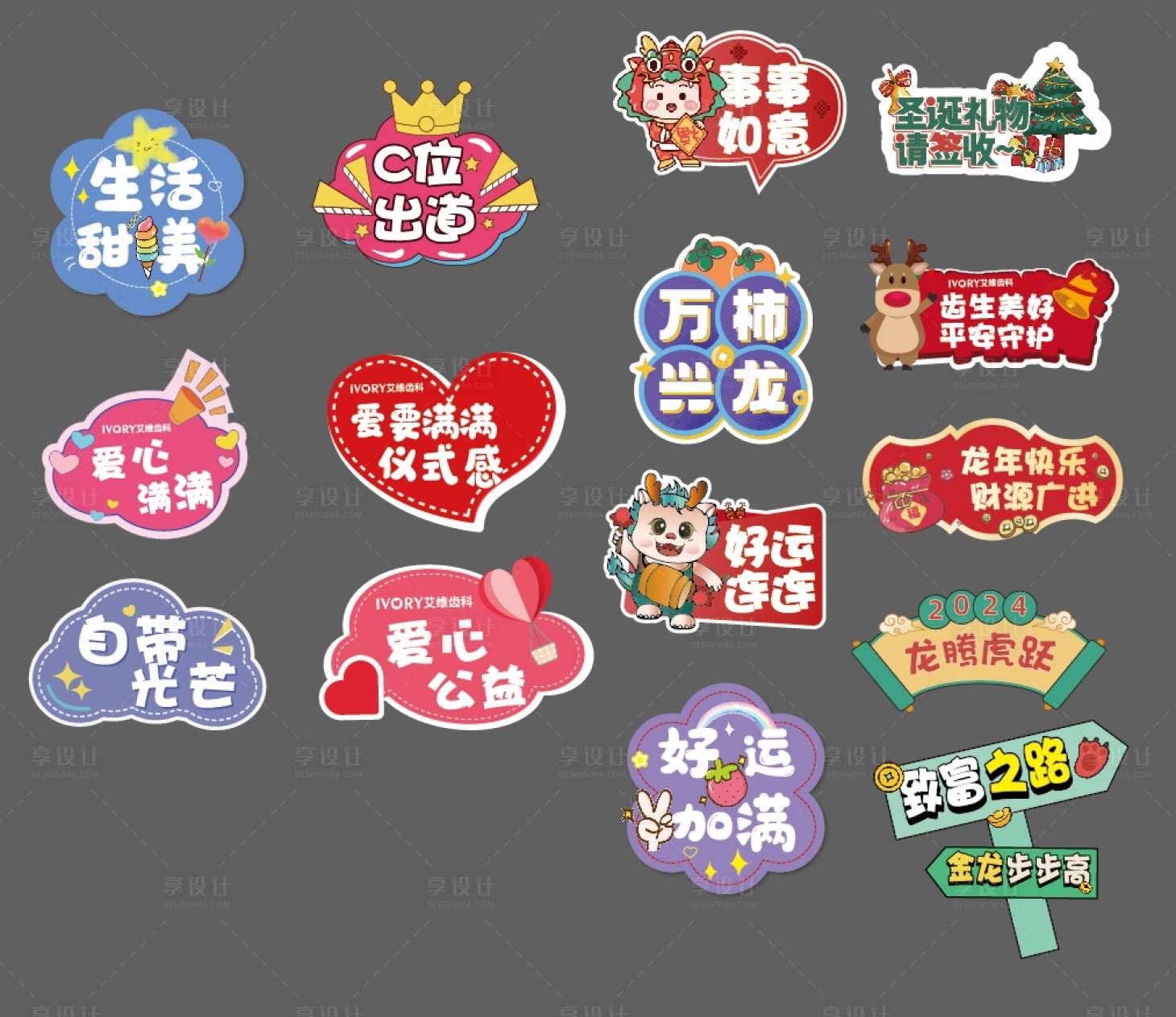 源文件下载【享设计】搜索编号：34660023531695249【圣诞新年拍照板手举牌】