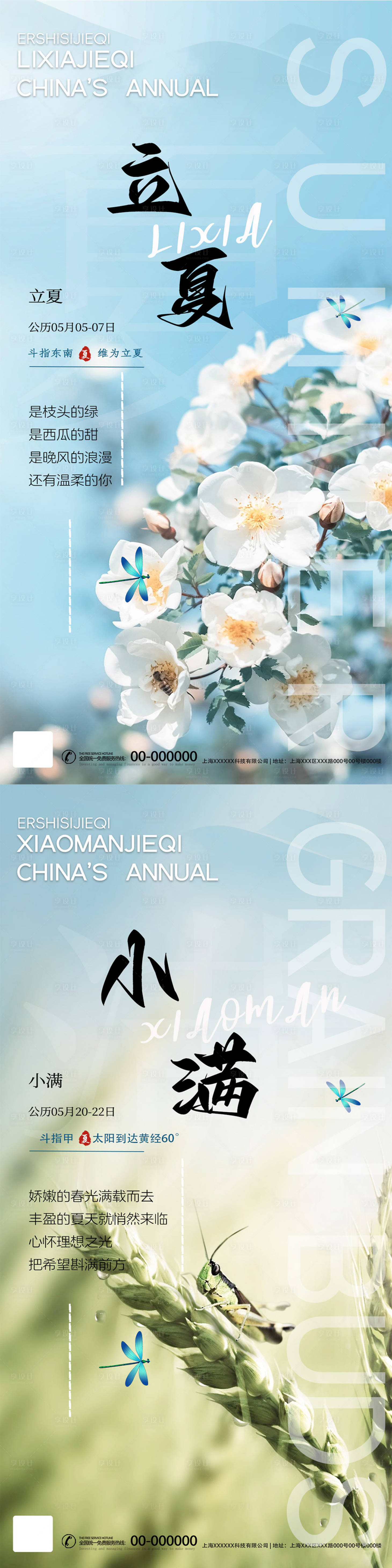 源文件下載【享設計】搜索編號：80370023297106905【立夏節氣海報】
