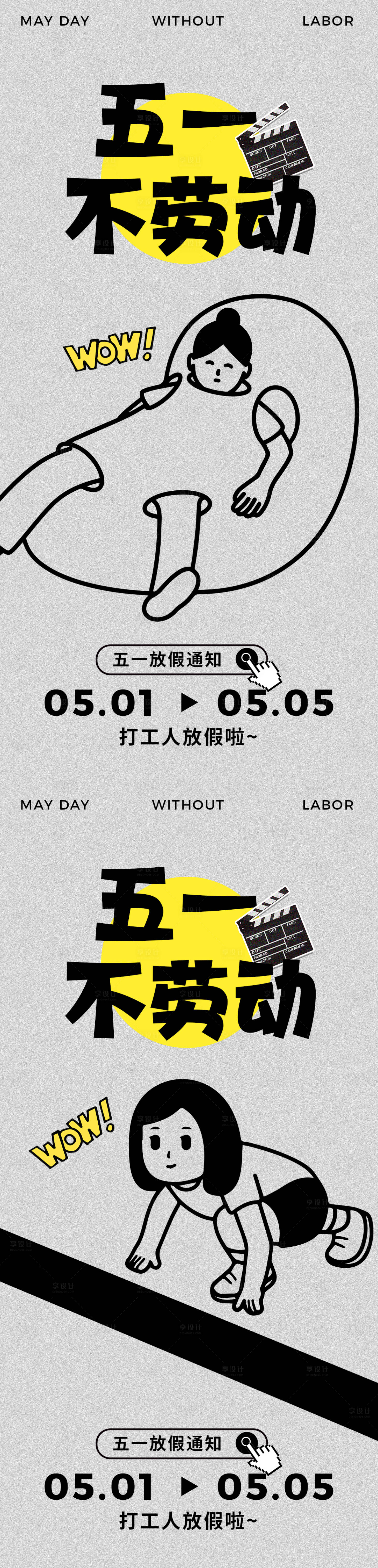 源文件下载【享设计】搜索编号：22590023495217914【五一劳动节放假通知海报】
