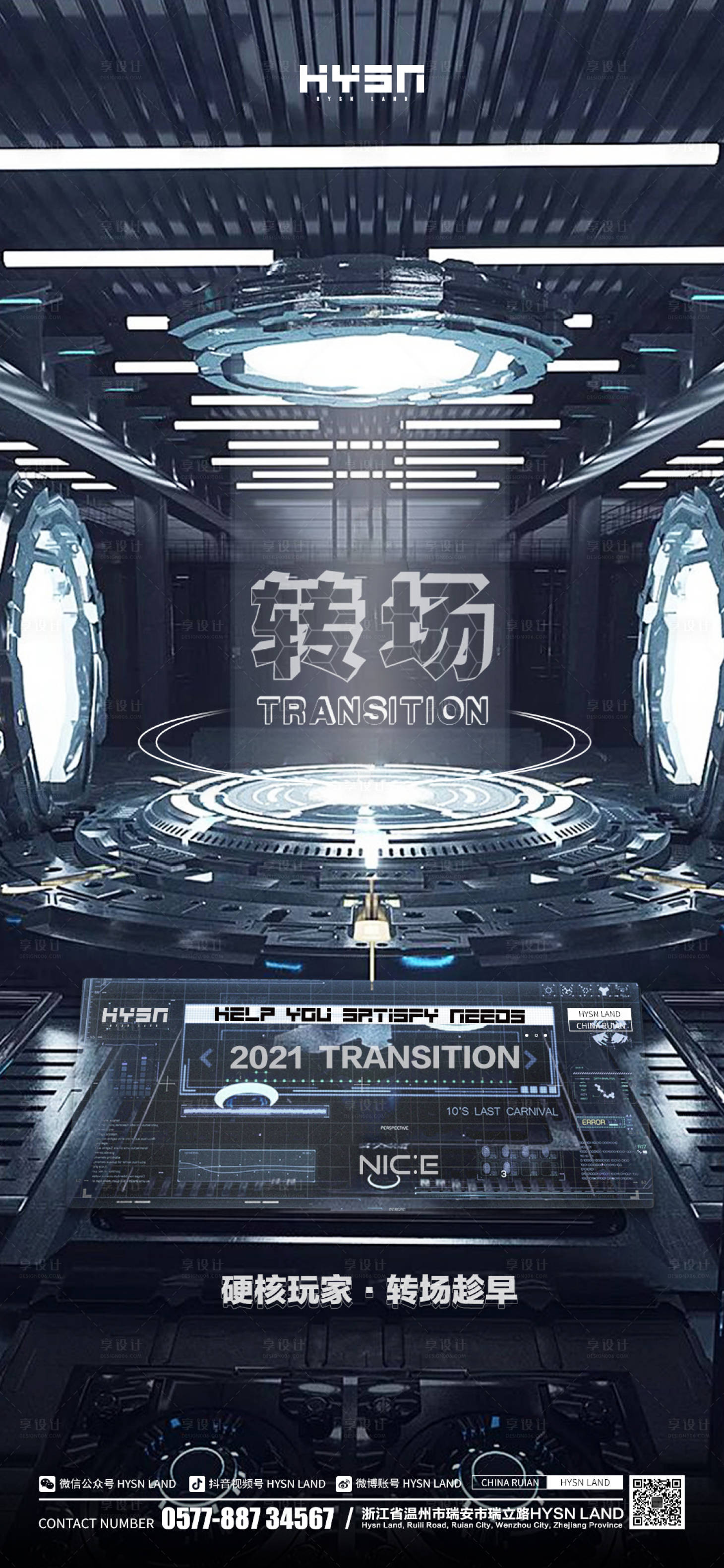 源文件下载【享设计】搜索编号：95240023018787614【酒吧转场海报】