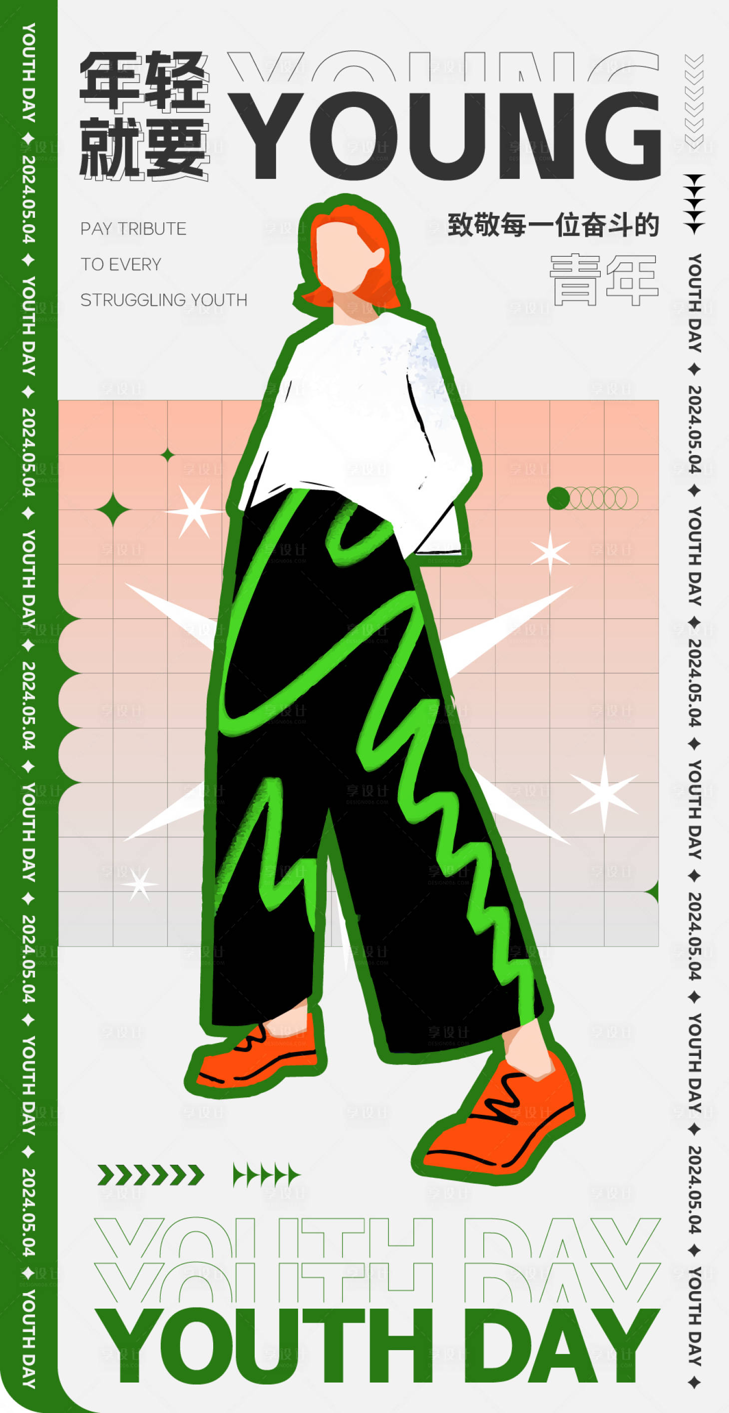 源文件下載【享設計】搜索編號：84210023612219431【青年節海報】
