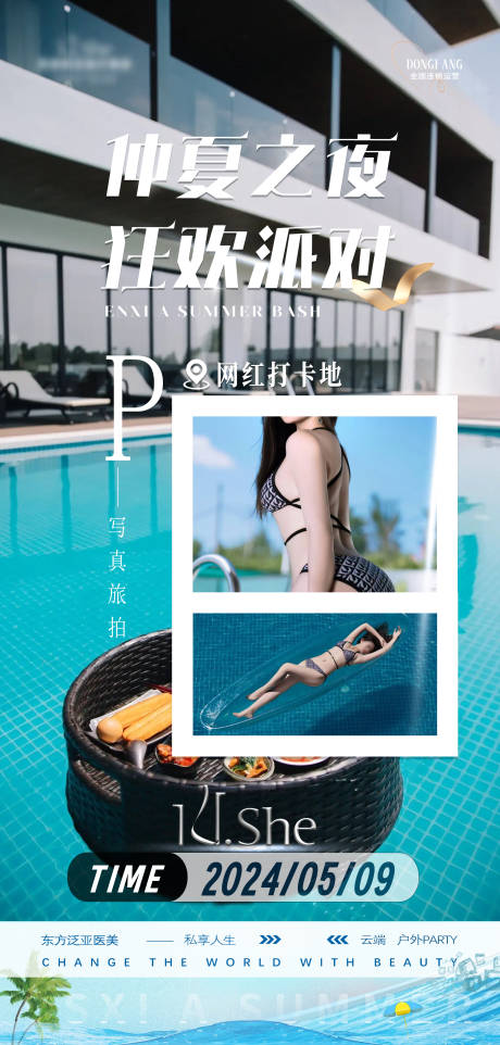 源文件下载【蓝色夏日医美】编号：76860023340874759