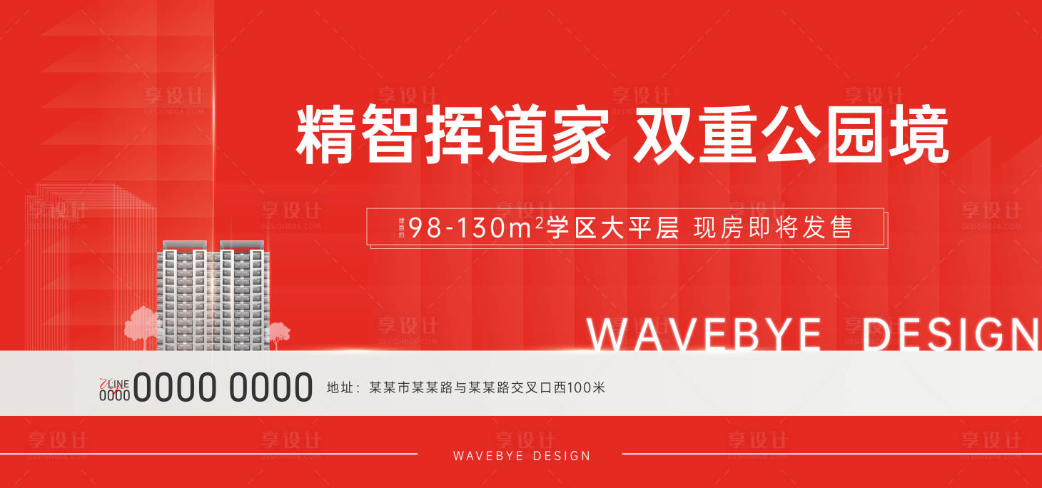 源文件下载【地产样板间开放活动背景板】编号：72570022969164276