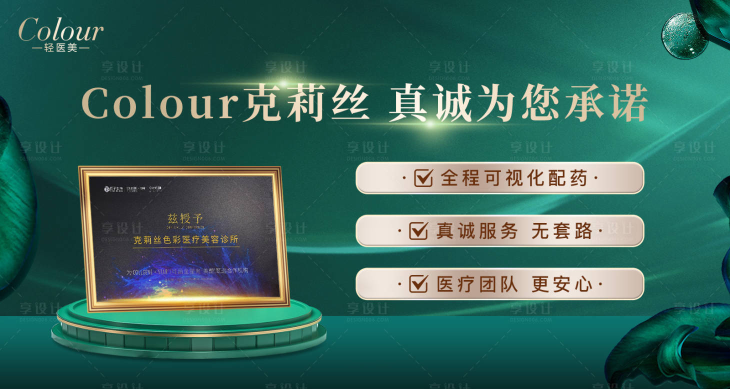 源文件下載【享設計】搜索編號：31040023156302130【醫美 】