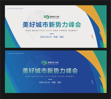 源文件下载【时尚蓝绿色科技地球城市峰会主kv】编号：98840023573181556
