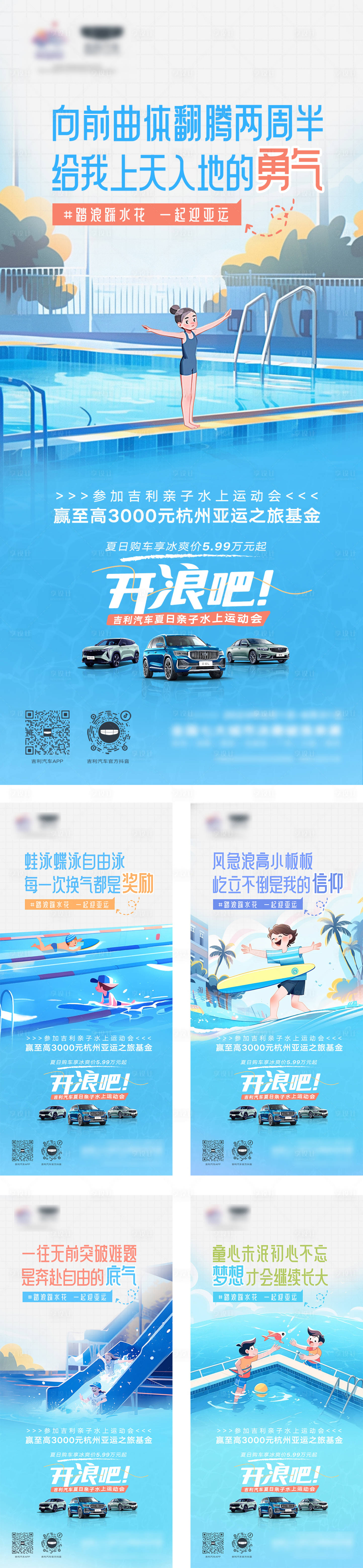 源文件下載【享設計】搜索編號：61400023272098446【夏日水上樂園套系海報】
