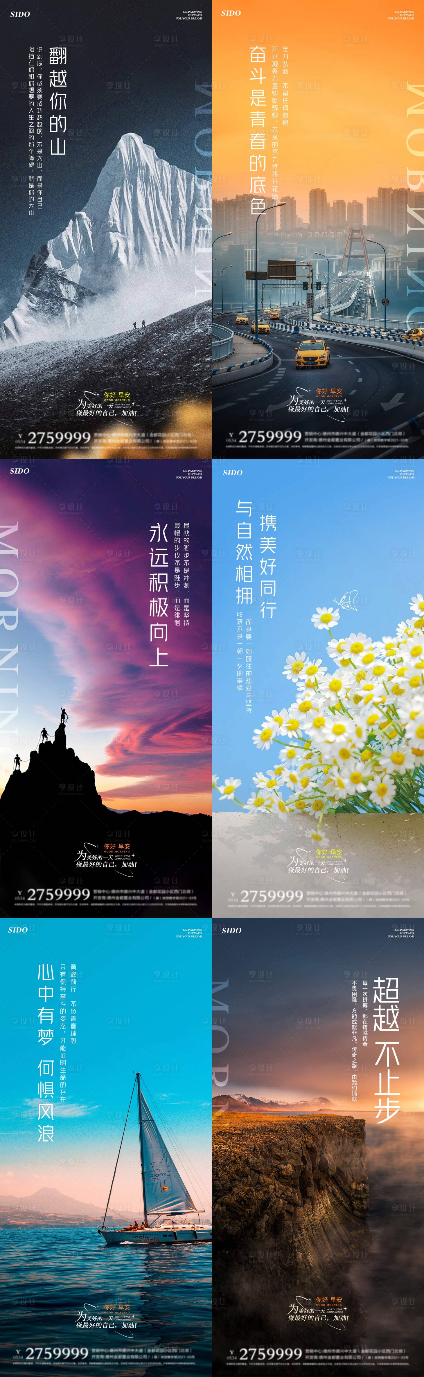 源文件下载【享设计】搜索编号：42660023224131051【早安励志图系列海报】