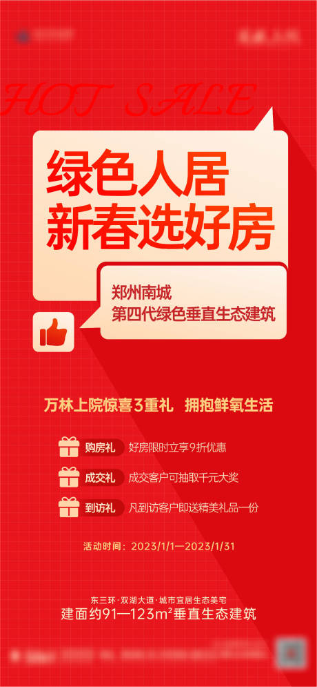 源文件下載【享設計】搜索編號：40920022943141330【大字報熱銷首付刷屏】