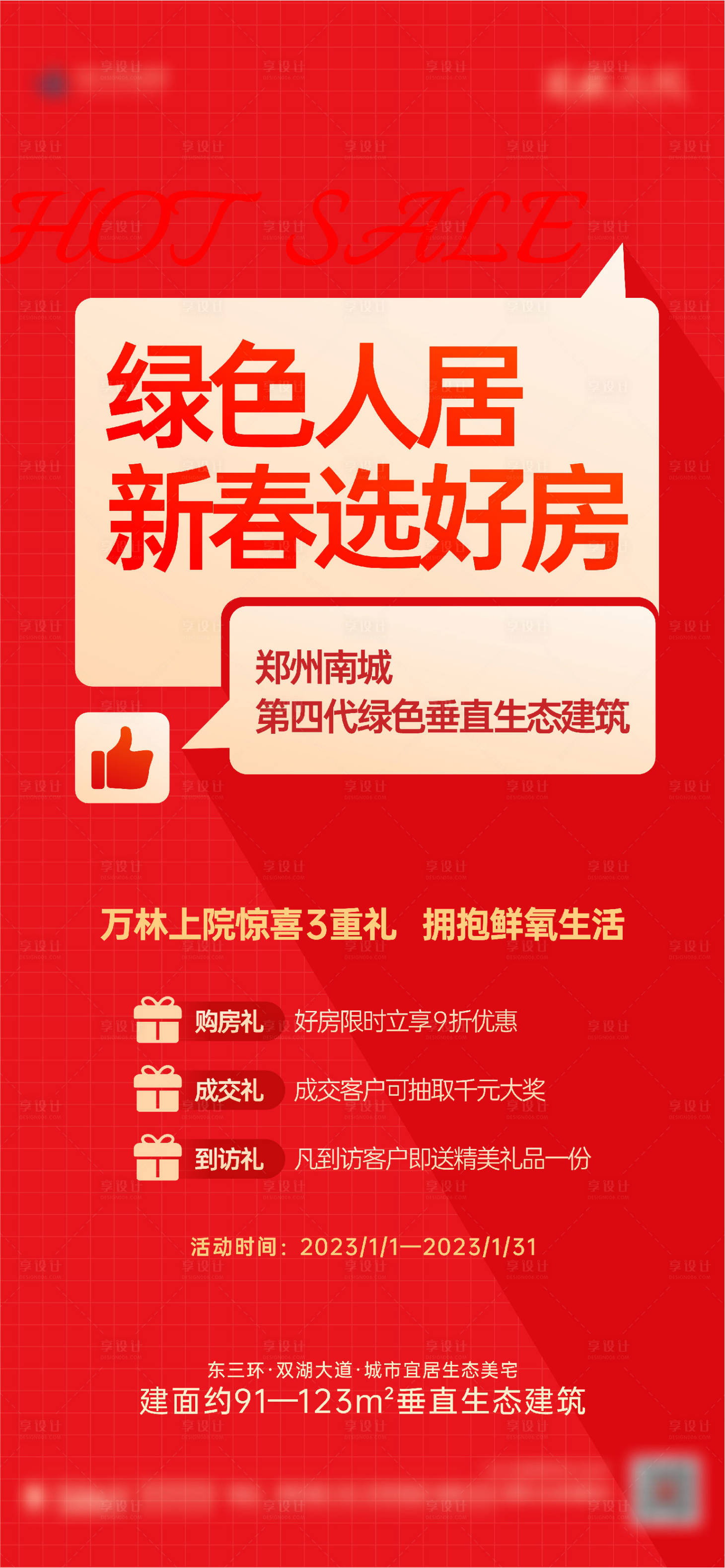 源文件下載【享設計】搜索編號：40920022943141330【大字報熱銷首付刷屏】