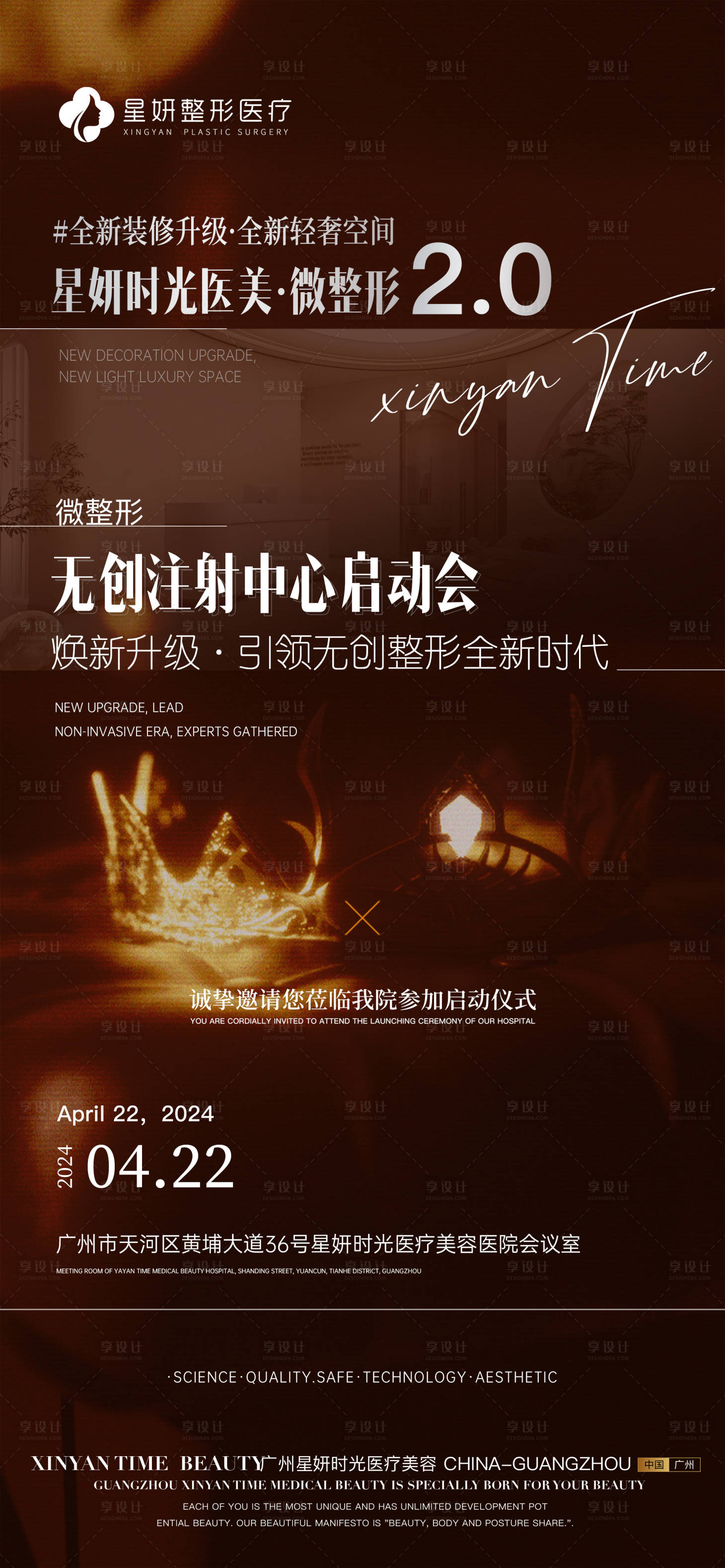 源文件下载【享设计】搜索编号：50190023485478793【医美微整形邀请函海报】