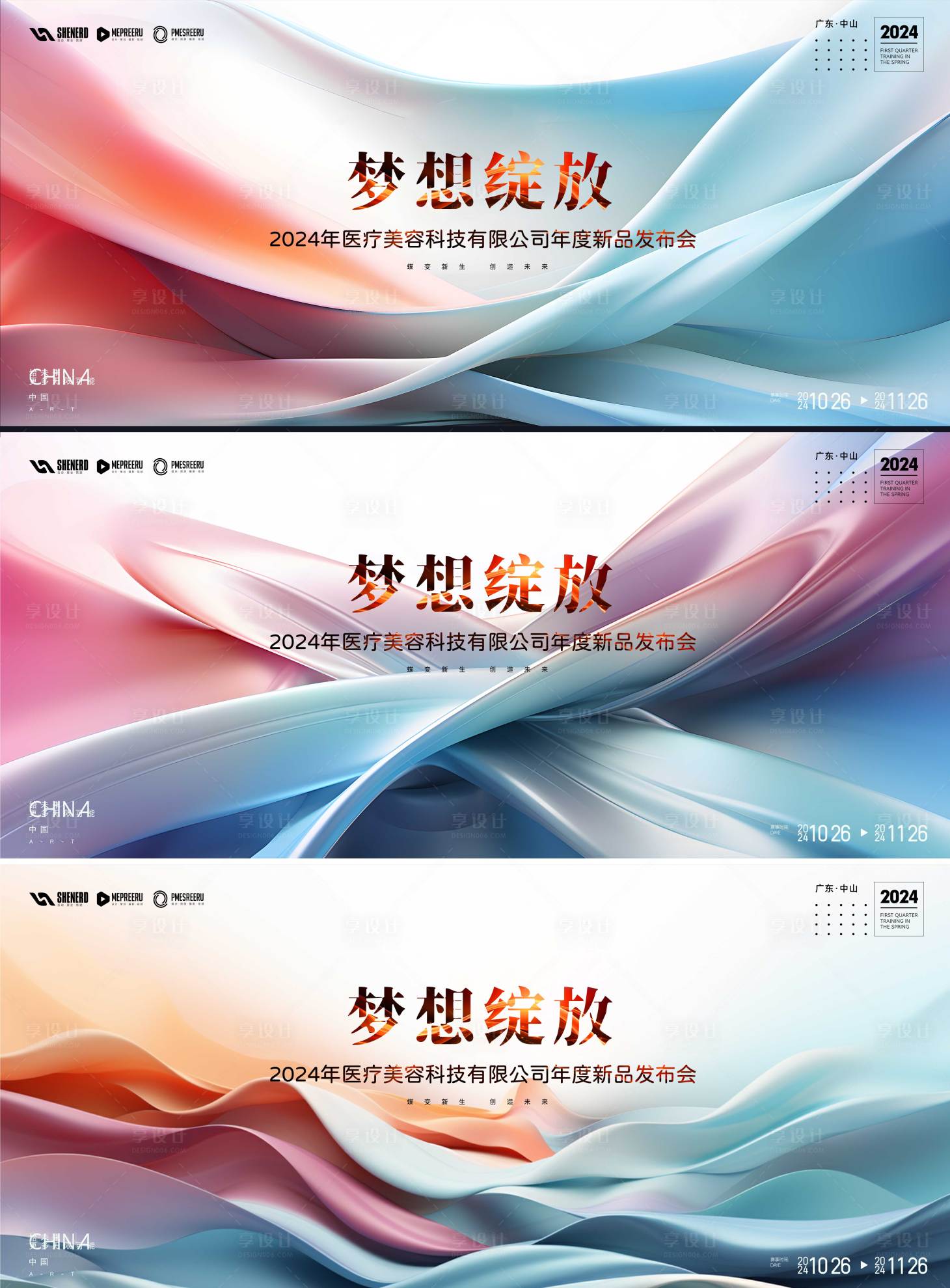 源文件下載【享設計】搜索編號：35060023119304226【醫美新品發布會背景板】
