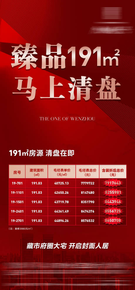 源文件下载【清盘优惠海报】编号：20630023535858816