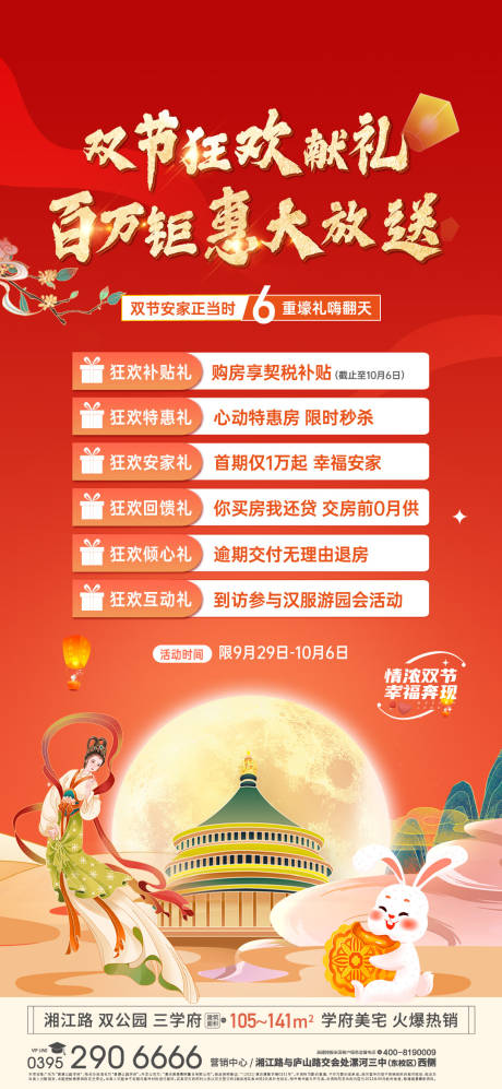 源文件下載【特價房海報】編號：47870023300875077