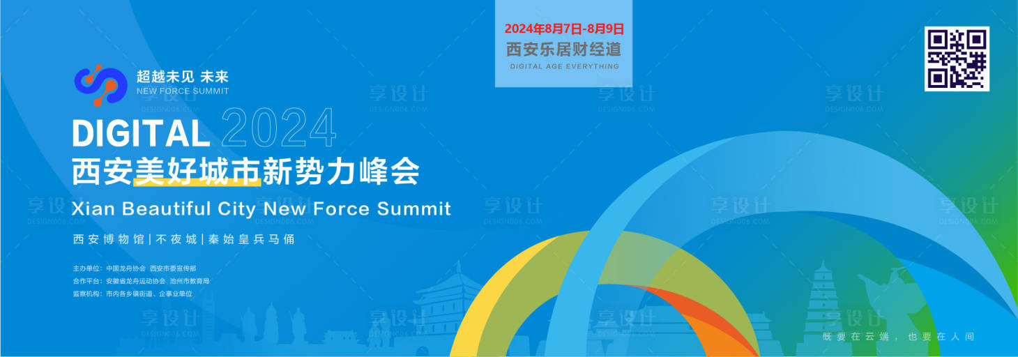 源文件下载【享设计】搜索编号：74030023342576494【西安城市峰会会议论坛活动蓝色主KV 】