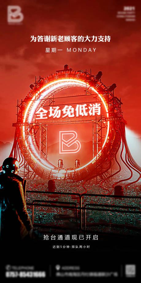 源文件下载【享设计】搜索编号：83000023022847489【夜店免低消海报】