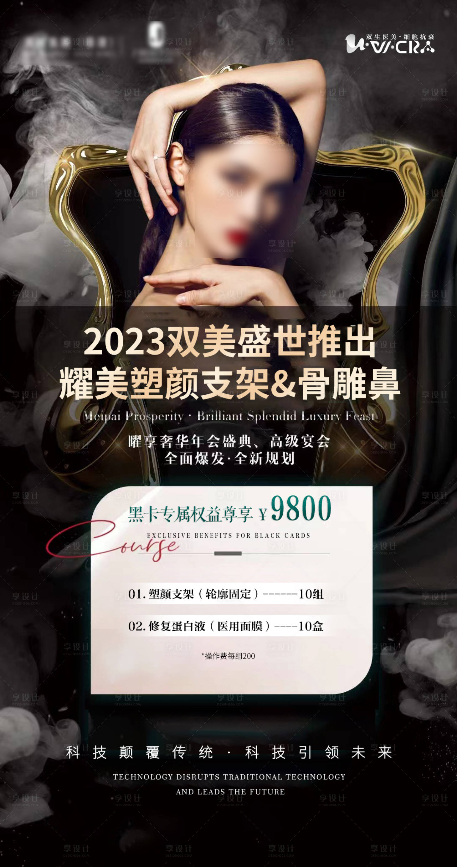 源文件下載【享設計】搜索編號：71550023260172013【醫(yī)美骨雕海報】
