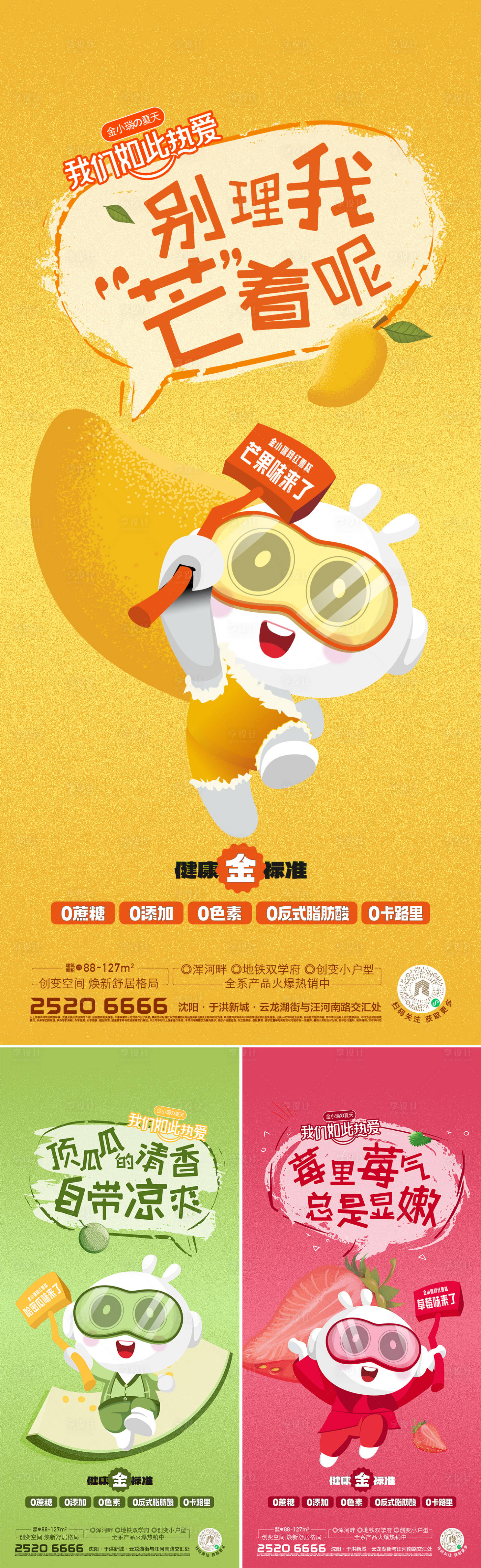 源文件下载【房地产雪糕能量补给站海报】编号：16450023173237511