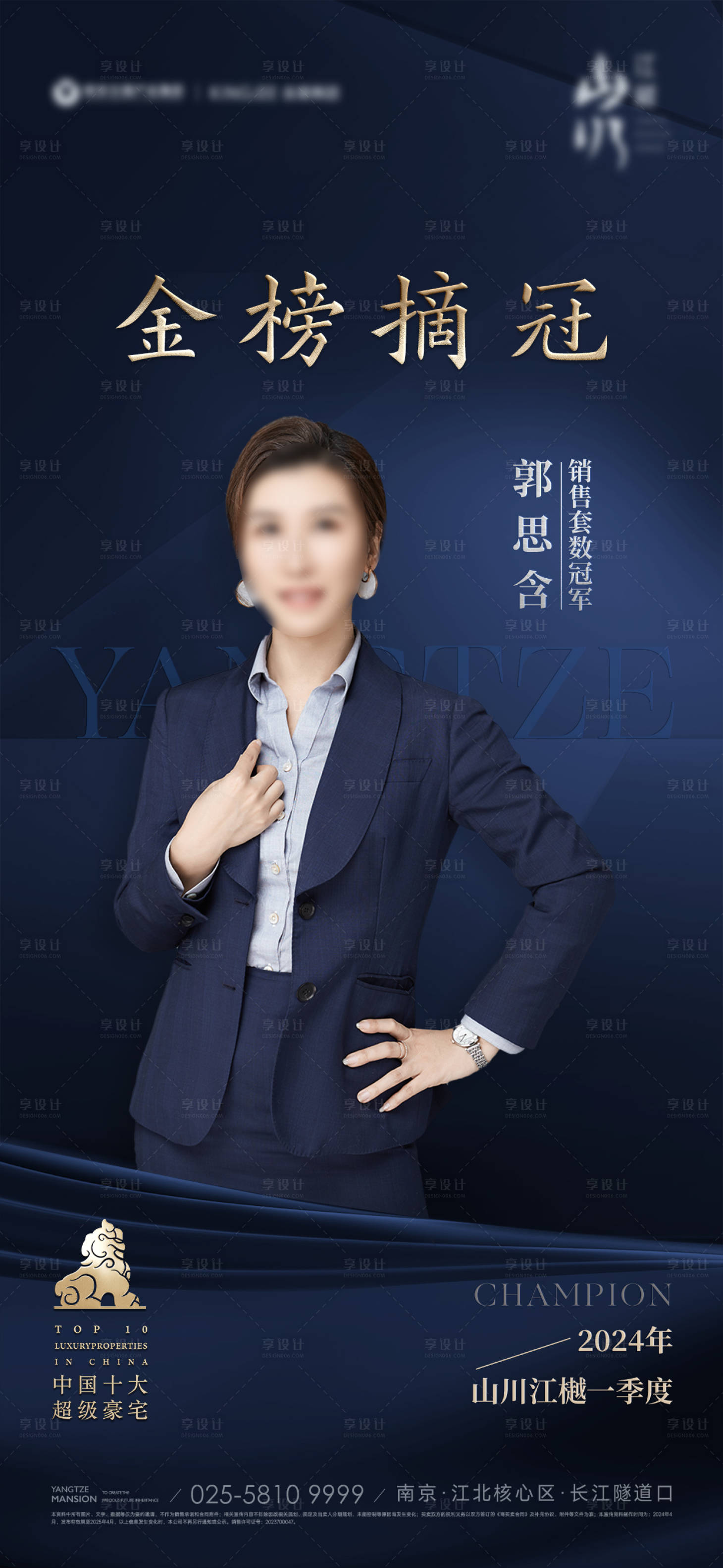 源文件下载【享设计】搜索编号：83190023101945054【销冠海报】