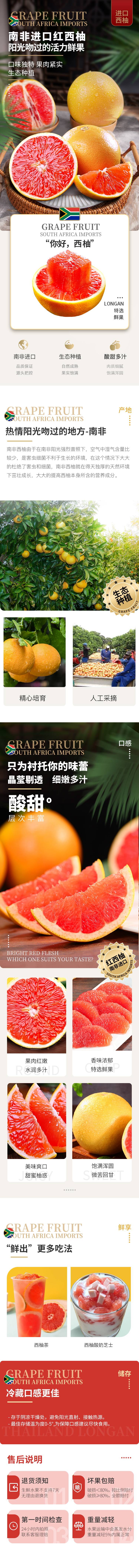 源文件下载【南非西柚详情页】编号：24800023182945332