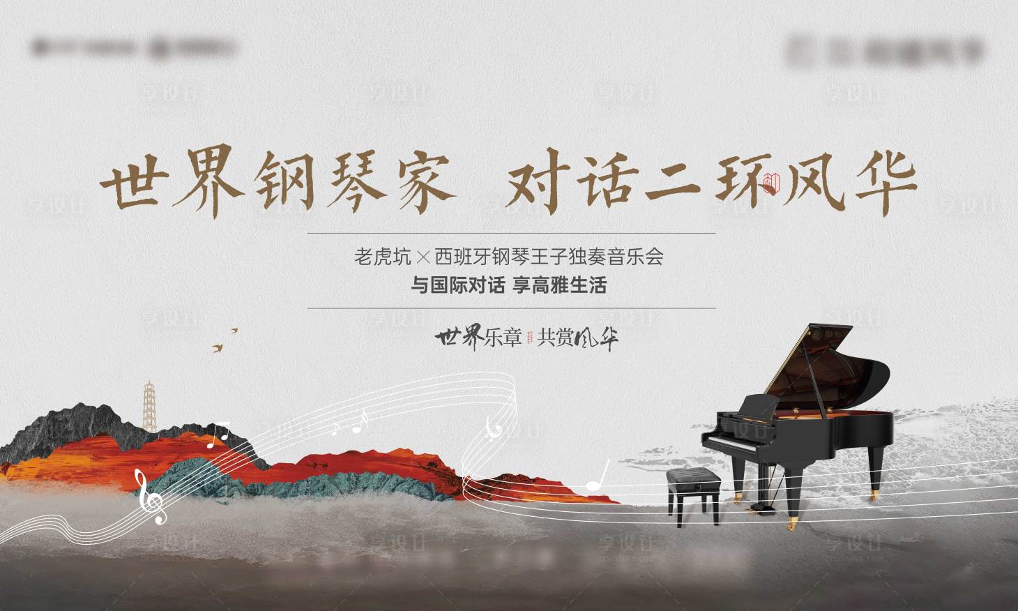 源文件下載【享設計】搜索編號：13010023069458452【中式音樂會活動主視覺】
