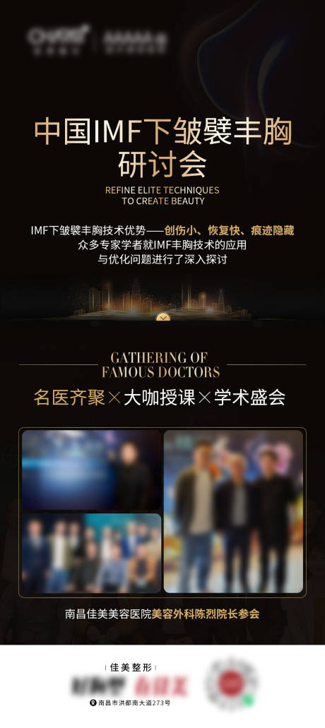 炼就精英海报