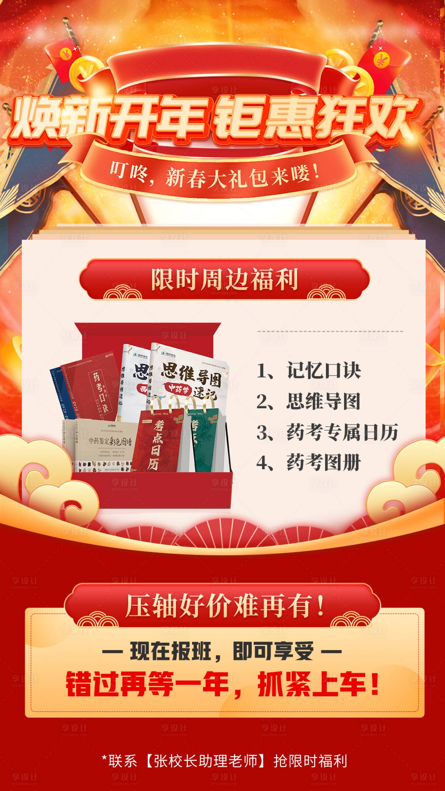 源文件下载【教育培训运营活动海报 】编号：98800023198902637