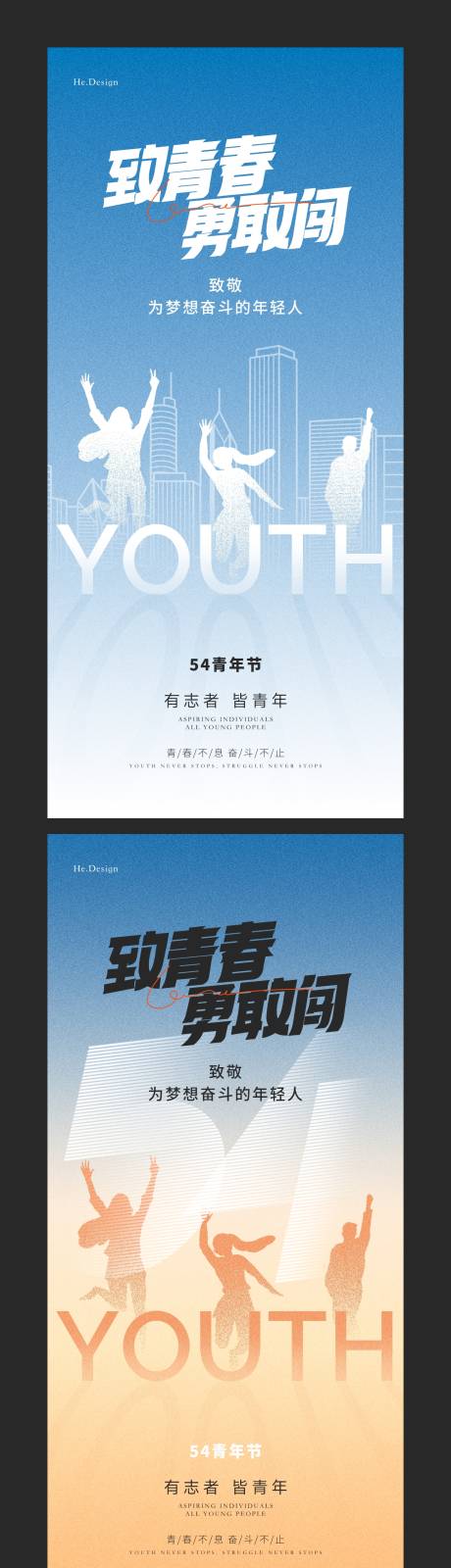 源文件下載【地產五四青年節海報】編號：28430023569881087