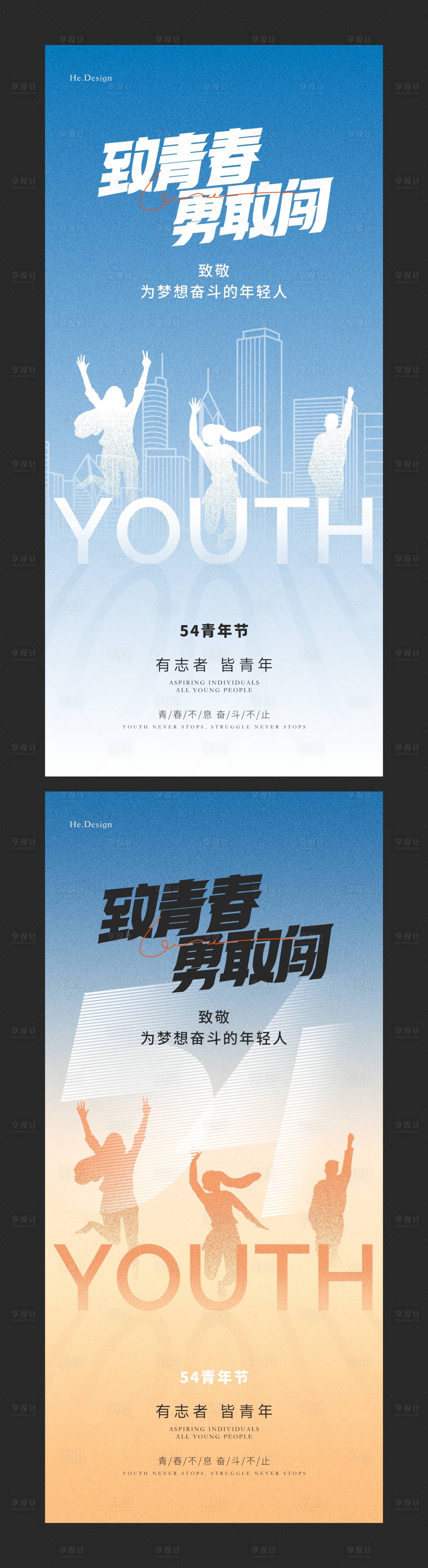 源文件下載【地產(chǎn)五四青年節(jié)海報】編號：28430023569881087
