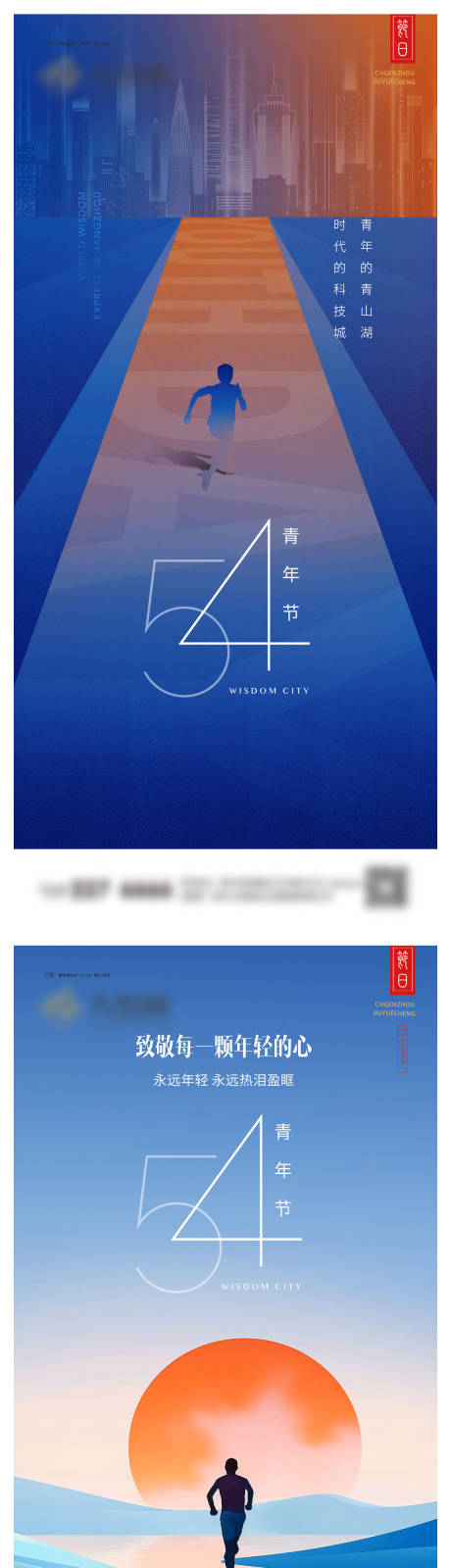 源文件下载【五四青年节系列海报】编号：37710023212059888