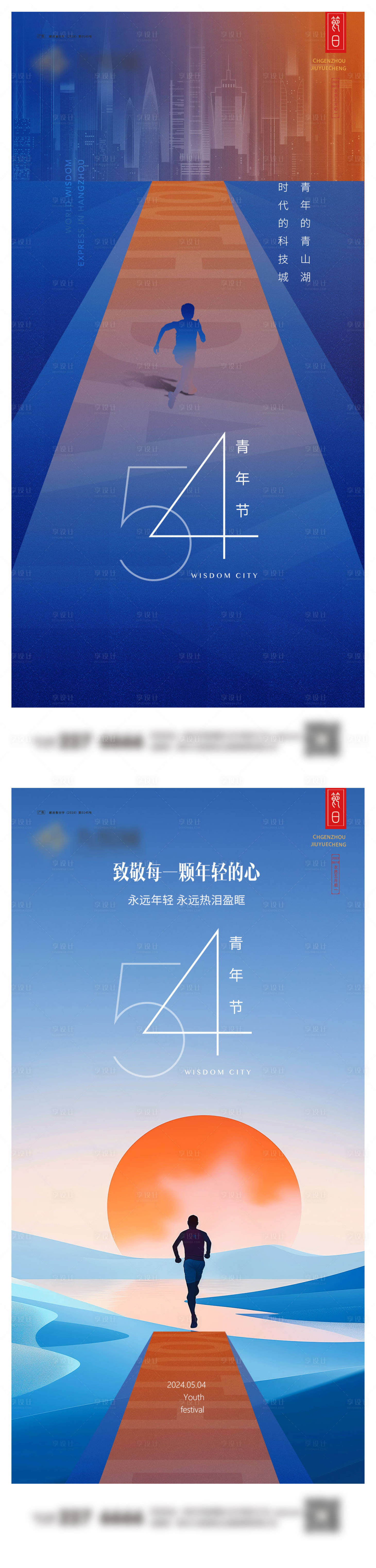 源文件下载【五四青年节系列海报】编号：37710023212059888