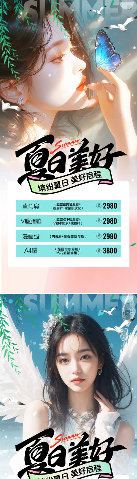 源文件下载【享设计】搜索编号：47250023116816717【医美活动海报】