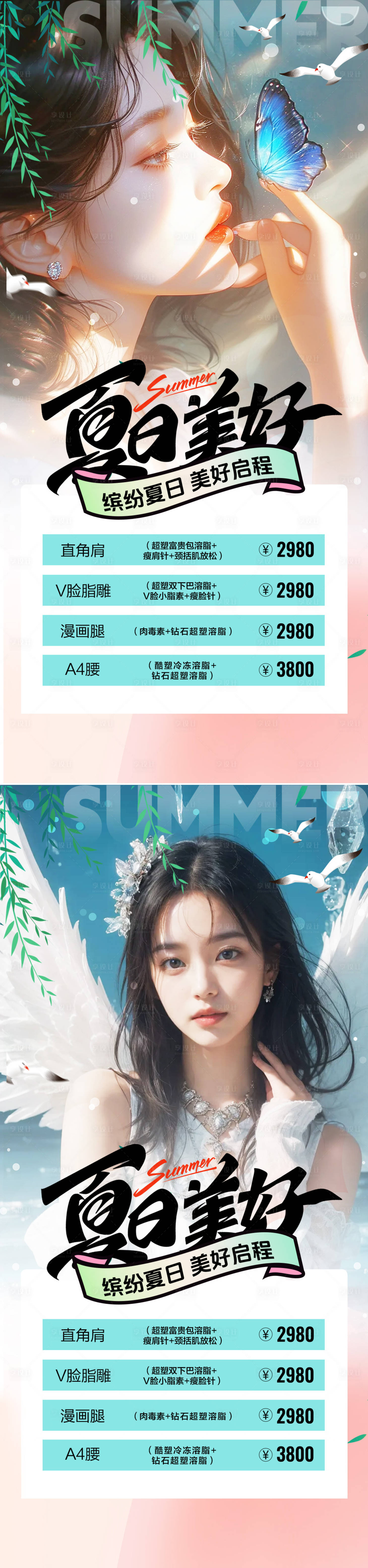 源文件下载【享设计】搜索编号：47250023116816717【医美活动海报】