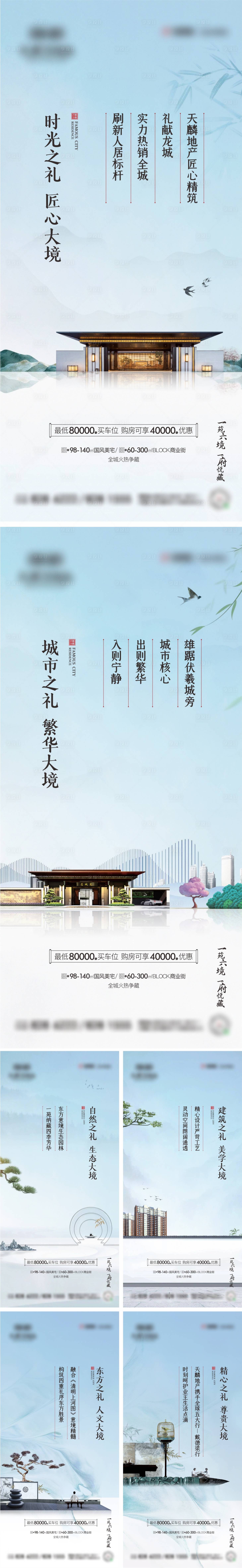 源文件下載【享設計】搜索編號：23860023358385475【新中式系列海報】