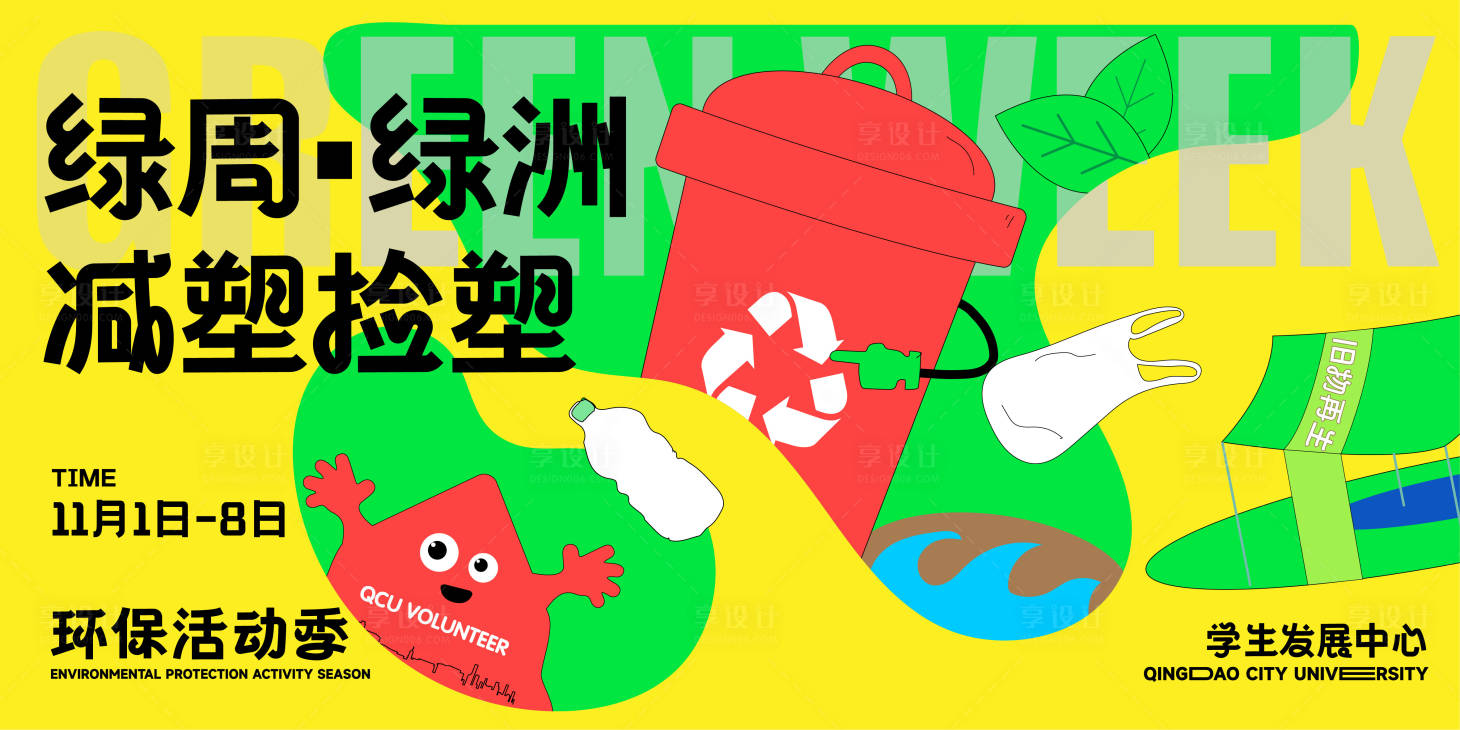 源文件下載【享設(shè)計】搜索編號：49460023112411657【環(huán)保背景板】