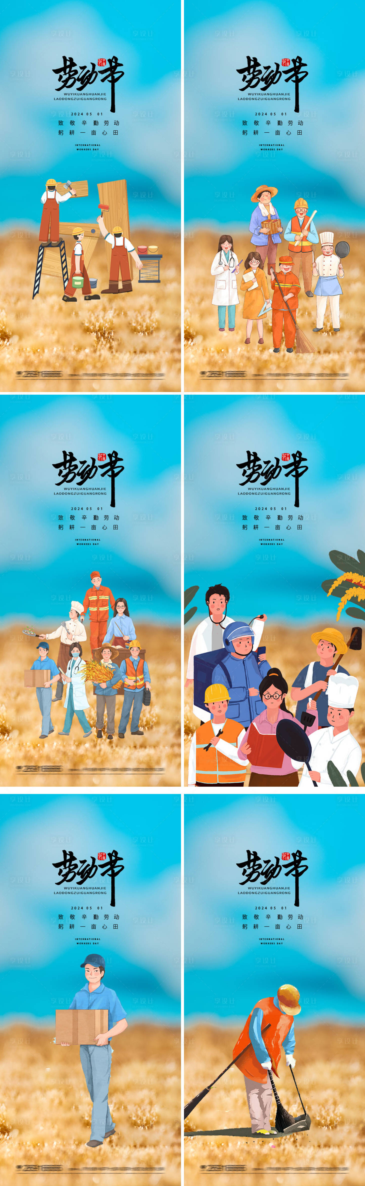 源文件下载【五一劳动节海报】编号：29410023268584766