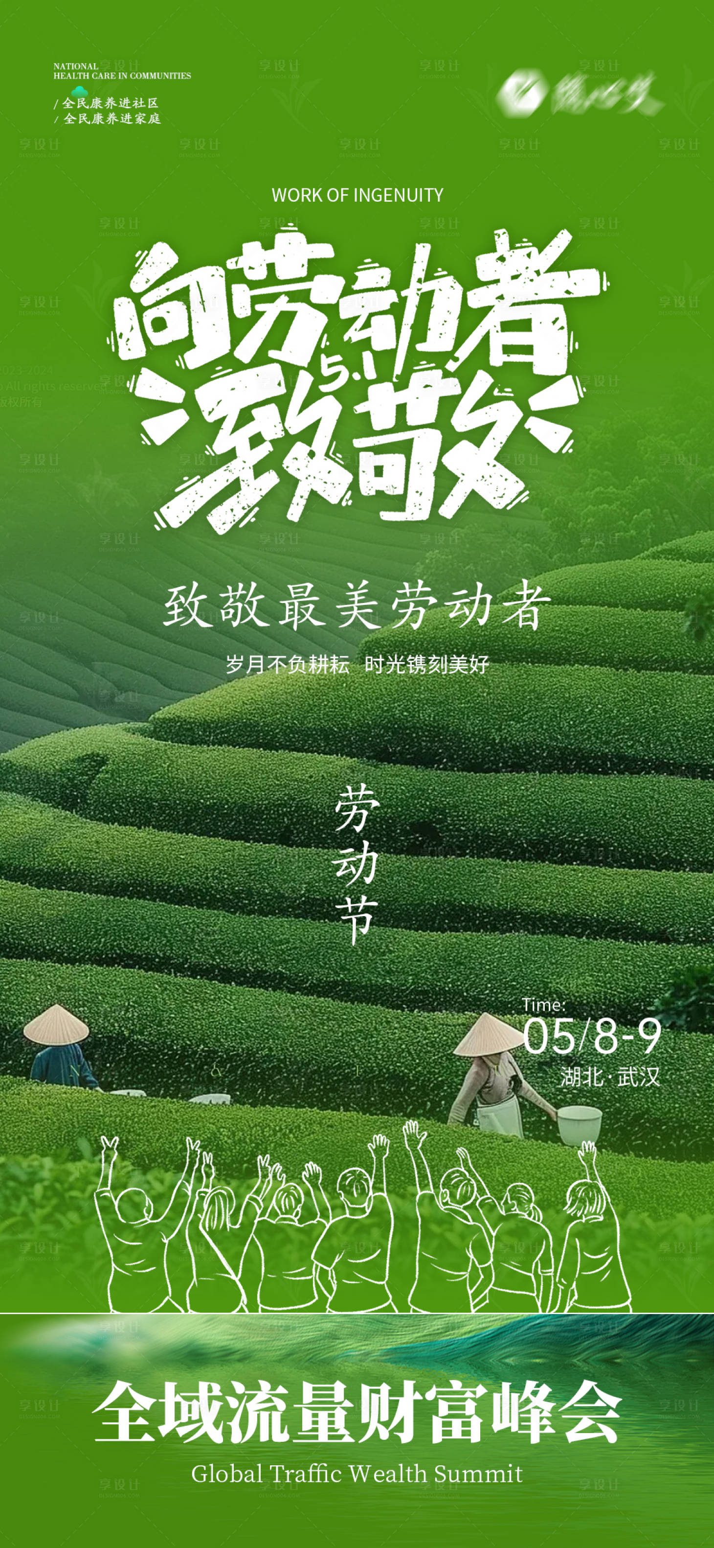 源文件下载【享设计】搜索编号：49150023619023683【五一劳动节海报】