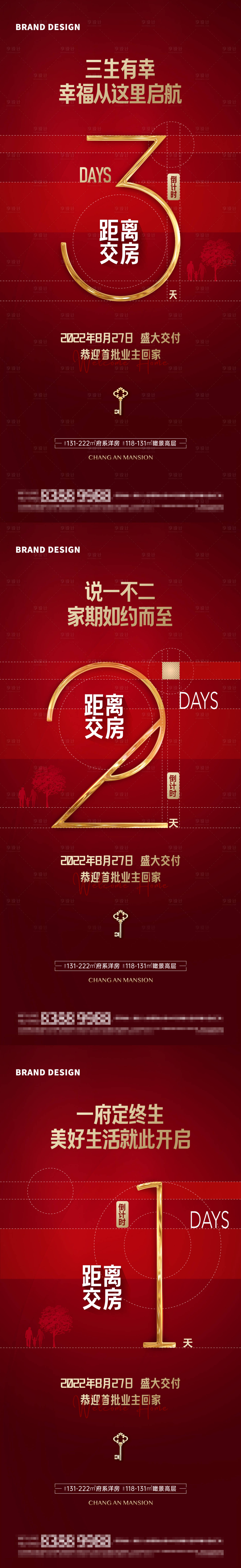 源文件下载【享设计】搜索编号：92590023380706120【交付倒计时海报】