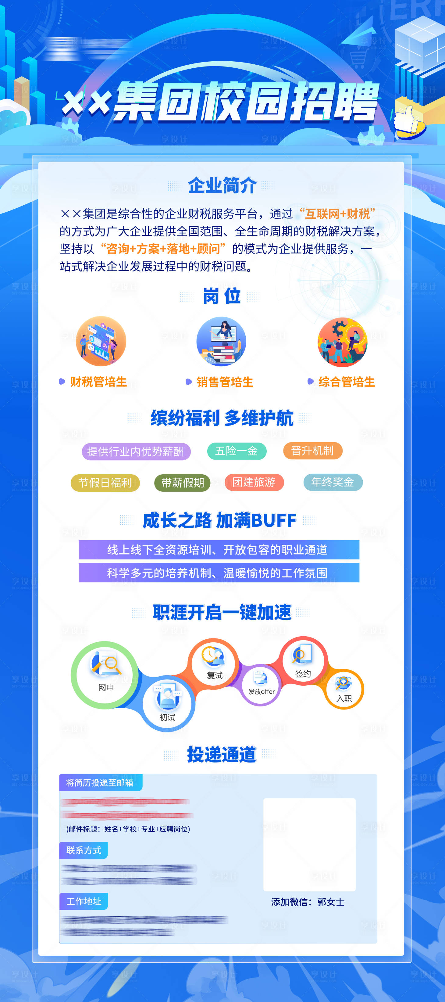 源文件下載【享設(shè)計】搜索編號：89080023339443974【互聯(lián)網(wǎng)企業(yè)校招展架】