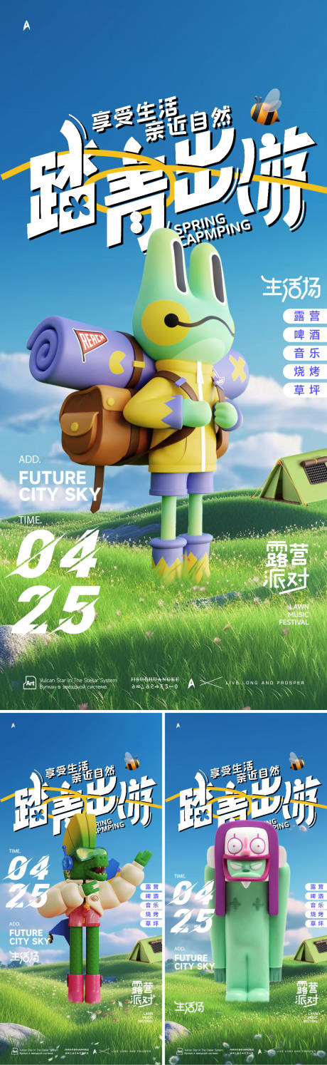 源文件下载【音乐露营节海报】编号：61410022970874041