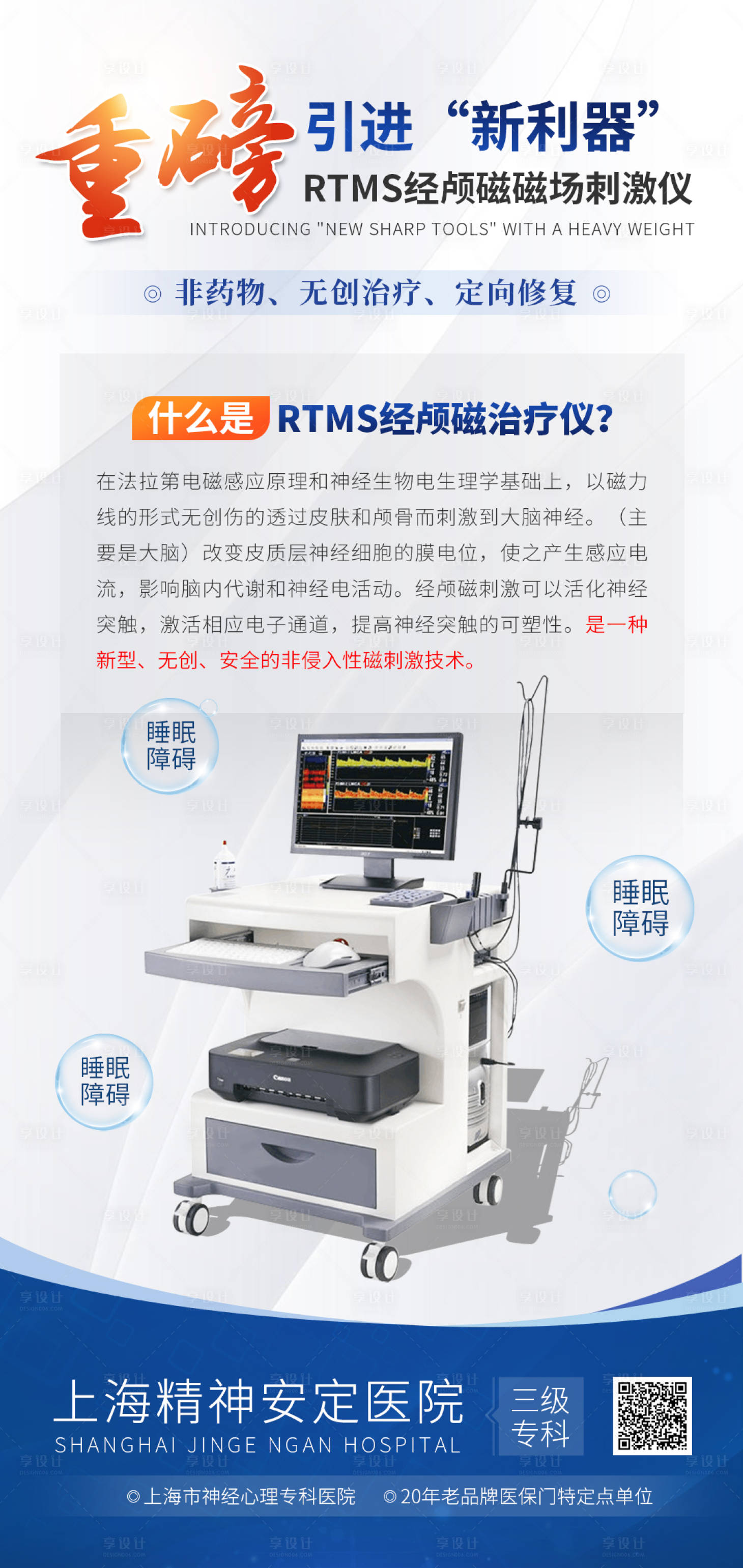 源文件下载【享设计】搜索编号：87250023213043555【医疗器械仪器海报】