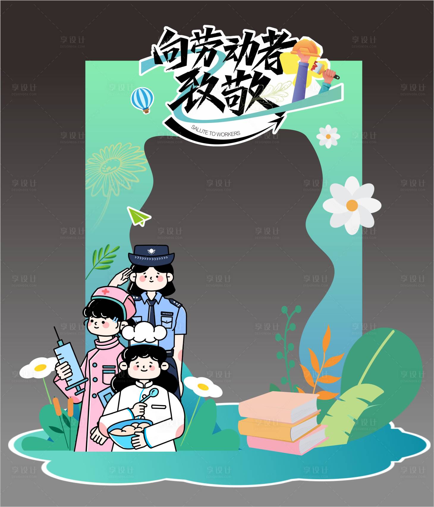源文件下載【享設(shè)計(jì)】搜索編號(hào)：12810023270992161【五一勞動(dòng)節(jié)異形拍照框】