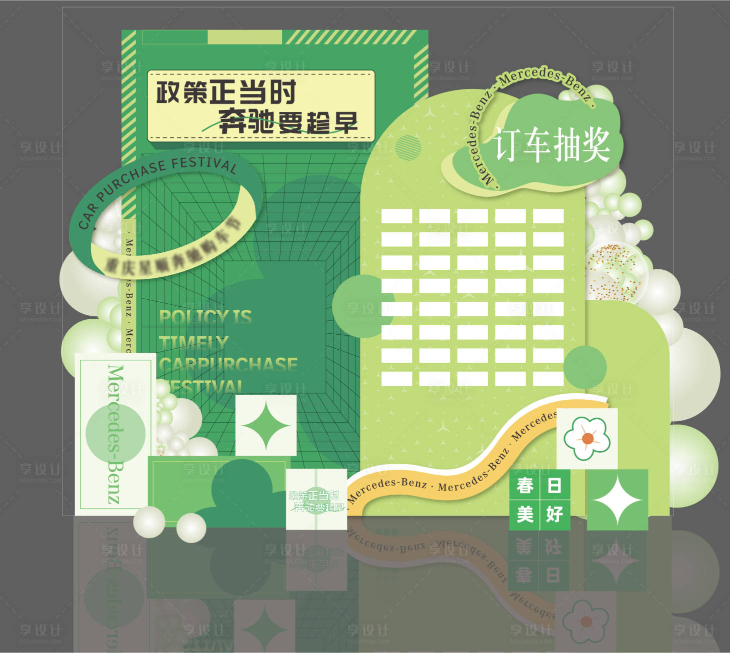 源文件下载【享设计】搜索编号：11230023100005347【春日抽奖dp美陈】