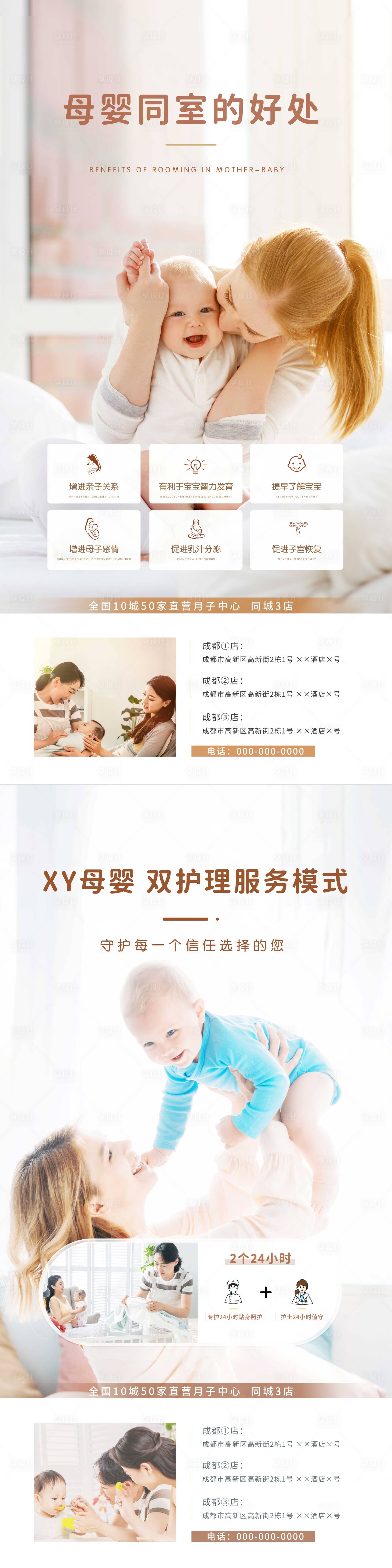 源文件下载【享设计】搜索编号：95420023109302026【母婴护理展架】