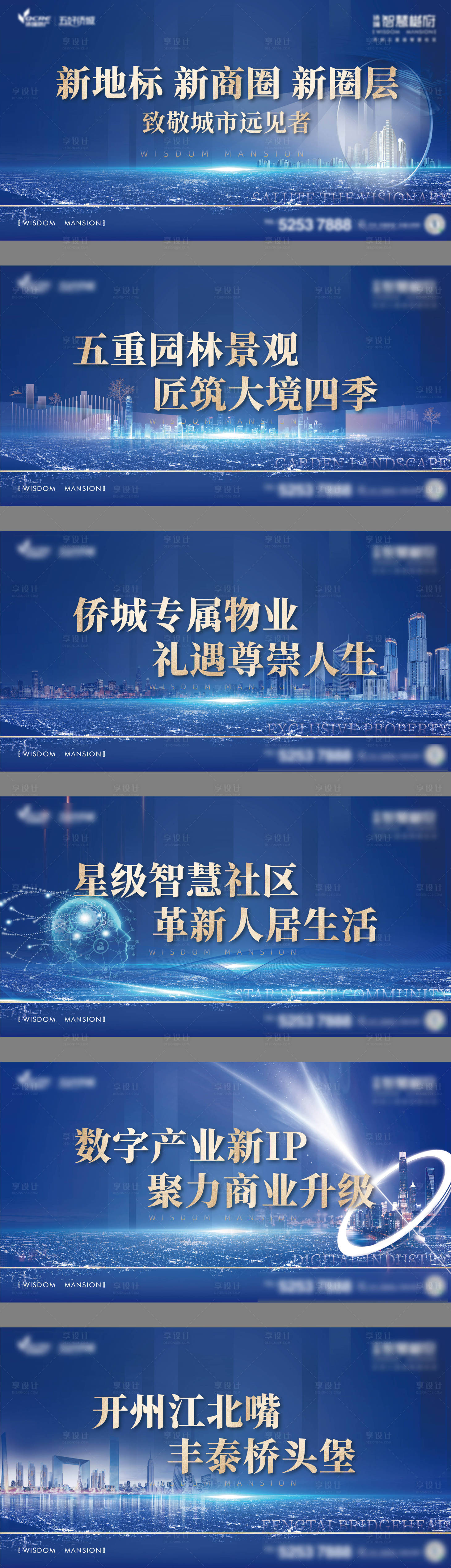 源文件下載【享設(shè)計(jì)】搜索編號(hào)：15460023195603147【地產(chǎn)科技智慧類圍擋海報(bào)】