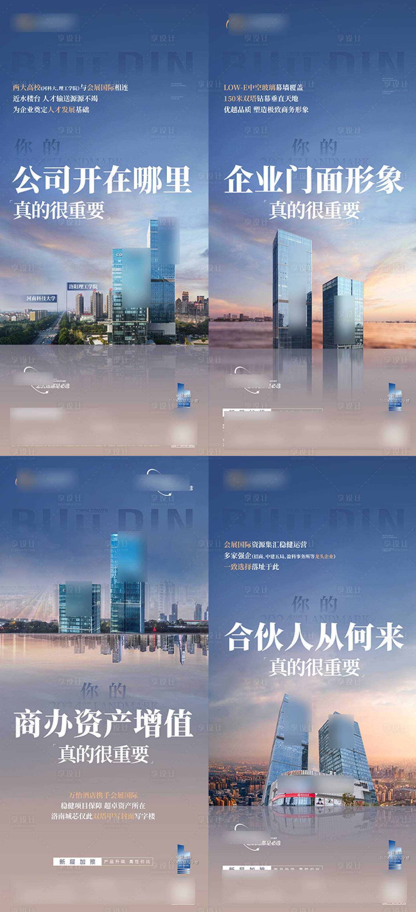 源文件下載【享設計】搜索編號：50490023525744030【地產寫字樓海報】