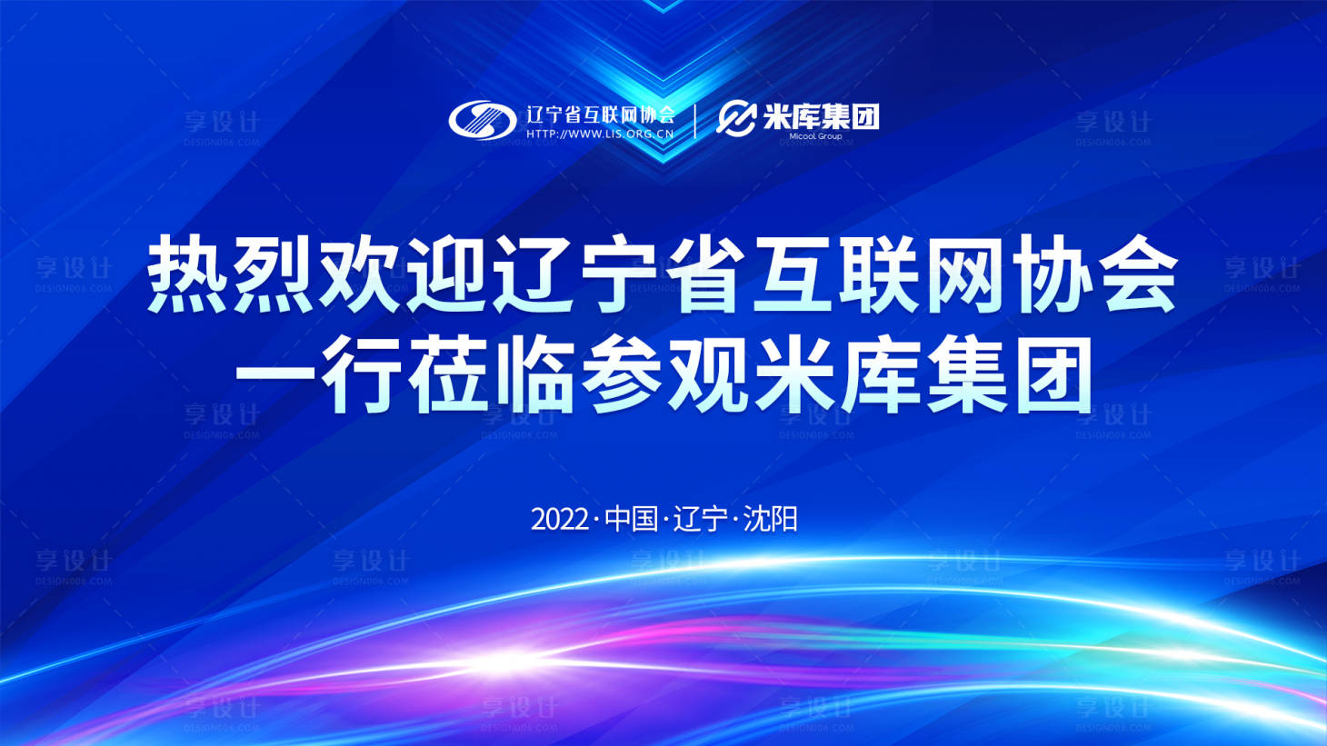源文件下載【享設計】搜索編號：50160023009443936【領導蒞臨參觀歡迎屏背景板】