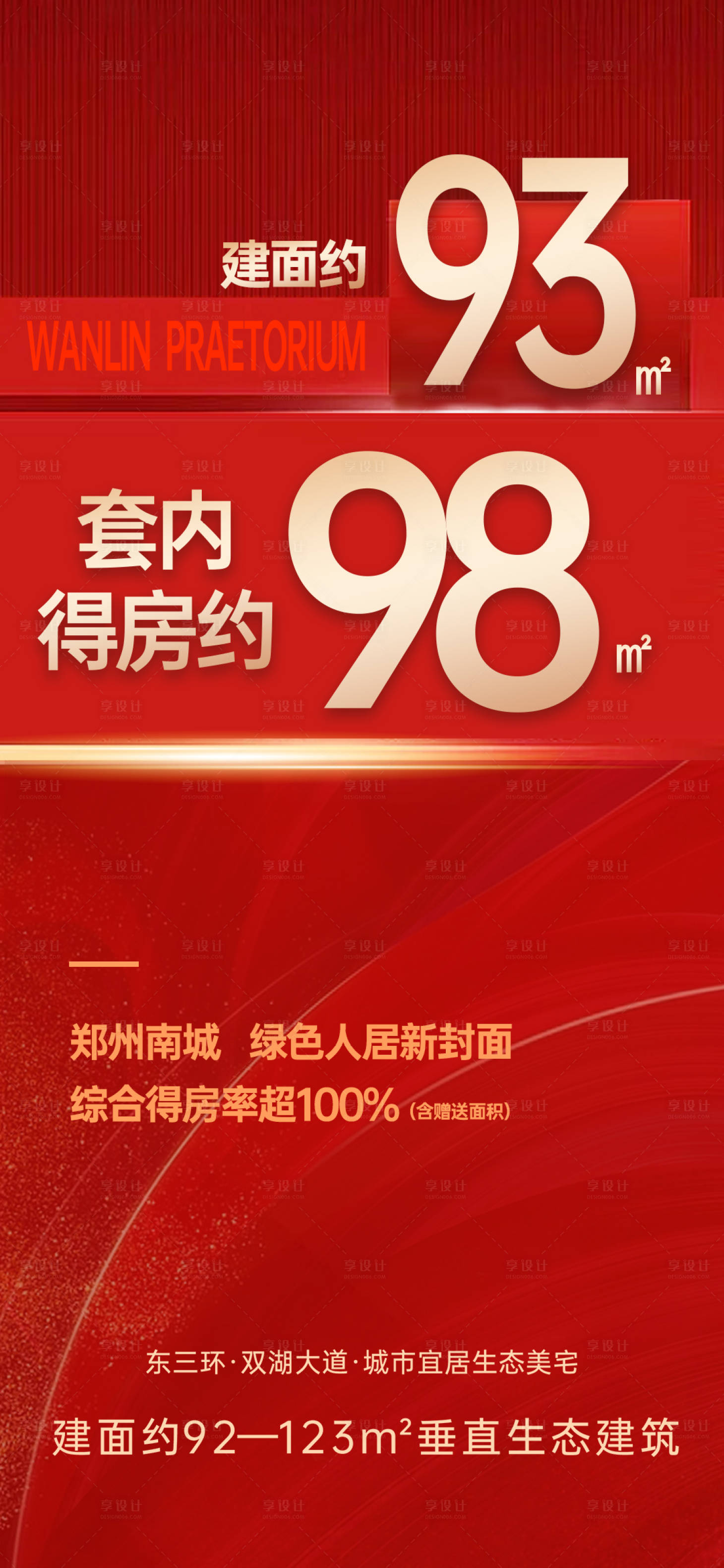 源文件下载【享设计】搜索编号：12140022943457351【地产热销海报】